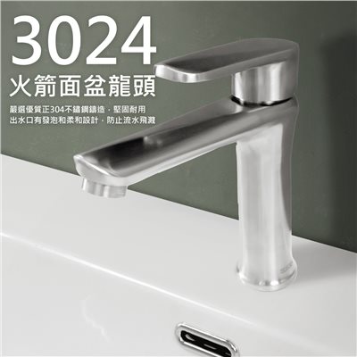 3024火箭不鏽鋼冷熱面盆龍頭