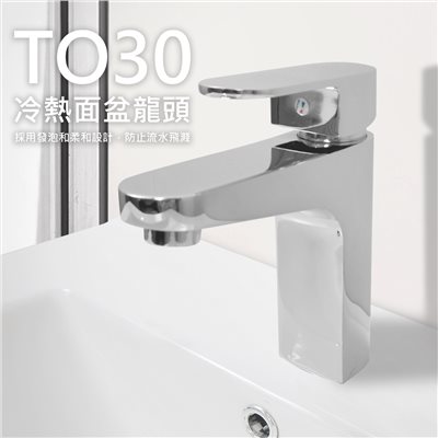 TO30冷熱面盆龍頭