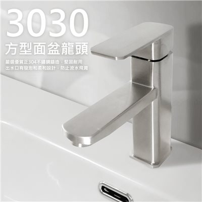 3030方型不鏽鋼冷熱面盆龍頭