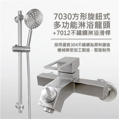 大流量H7十字船舵冷熱雙開淋浴龍頭&7012淋浴滑桿