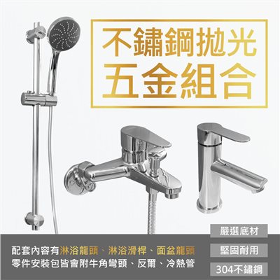 不鏽鋼拋光五金組合