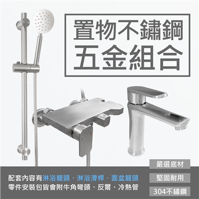 大置物不鏽鋼淋浴五金組合