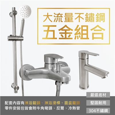 大流量不鏽鋼五金組合