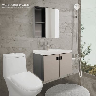 木紋防水太空鋁衛浴5件組