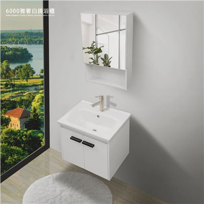 6000雅奢白鏡浴櫃